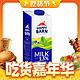 Happy Barn 波兰原装进口低脂高钙纯牛奶1L*12盒整箱装 早餐营养 优质蛋白