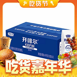 JUNLEBAO 君樂寶 開啡爾 風味發酵乳 原味 200g*24盒
