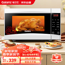 Galanz 格兰仕 微波炉20升家用 智能平板光波炉 速热微烤一体 700W  白色 G70F20CP-D2(S0)