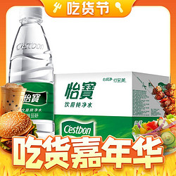 C'estbon 怡宝 饮用水饮用纯净水 555ml*24瓶纸箱装