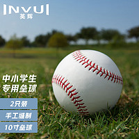 INVUI 英輝 10寸壘球中小學生訓練考試用球軟硬實心投擲球 2個裝