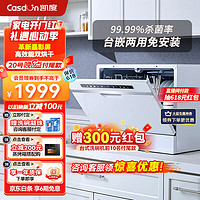 Casdon 凯度 预售：CASDON凯度 KD1061CTR-A3 台式嵌入式6套洗碗机彩屏