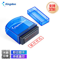 Kingdee 金蝶 银行付讫 光敏印章 通用财务章 财务用品科目会计通用印章盖章