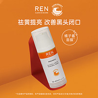REN 芢橘子果酸面膜涂抹焕肤刷黑头清洁收缩毛孔