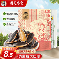 华味亨 瓜子 五香味500g+草本味500g