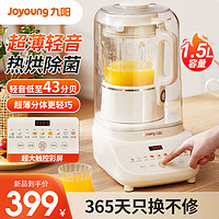 Joyoung 九阳 破壁机家用隔音罩豆浆机多功能彩屏轻音1.5L升大容量