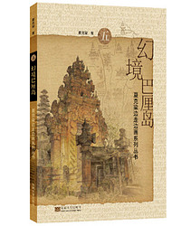 幻境巴厘島/夏克梁邊走邊畫系列叢書