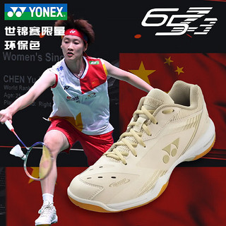 尤尼克斯（YONEX）羽毛球鞋SHB65Z3环保色世锦赛安赛龙陈雨菲 SHB65Z3MYE 环保色 世锦赛款 40.5 260mm