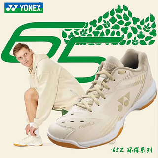 尤尼克斯（YONEX）羽毛球鞋SHB65Z3环保色世锦赛安赛龙陈雨菲 SHB65Z3MYE 环保色 世锦赛款 40.5 260mm