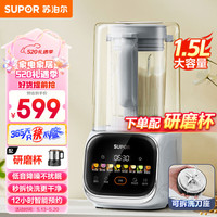 SUPOR 苏泊尔 低音降噪破壁机 1.5L大容量家用豆浆机可拆洗榨汁机
