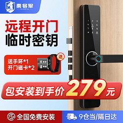 秦将军 Q1指纹锁密码锁民宿公寓智能门锁电子锁家用防盗门推拉式标准锁体 (六合一开锁+防撬报警)包安装