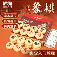 M&G 晨光 中国象棋套装便携式实木桦木棋子3.5