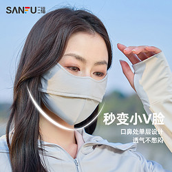 SANFU 三福 防晒口罩立体鱼骨户外遮脸遮阳防紫外线面罩女款夏季2024新款