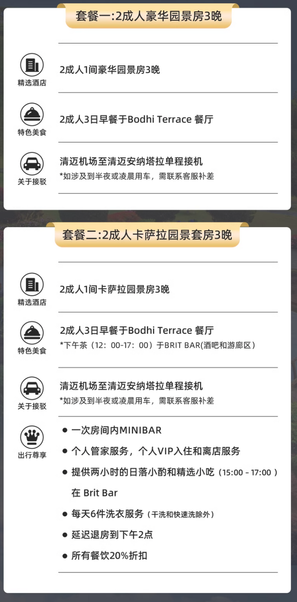 由安縵御用設計師打造，日常至少2000+/晚，近古城！泰國清邁安納塔拉度假村 豪華園景房3晚套餐（含雙早+單程接送）