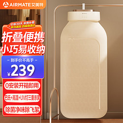 AIRMATE 艾美特 烘干机小型便携式干衣机家用衣物旅行宿舍快速干衣神器迷你可折叠HG06-M9