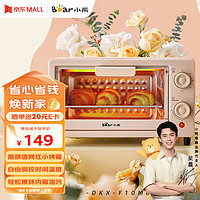 Bear 小熊 电烤箱 多功能家用迷你小型烘焙烤箱烘烤蛋糕烤箱  DKX-F10M6 (XS)