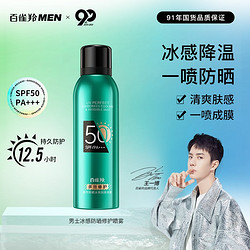 PECHOIN 百雀羚 男士防晒喷雾150mlSPF50+PA+++面部全身可用防晒霜军训必备户外