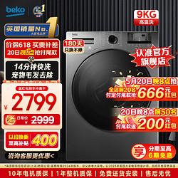 beko 倍科 9公斤 变频滚筒大容量进口电机 毛发去除 抗皱 高温杀菌 EWCE9662X0MI 曼哈顿灰