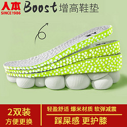 RENBEN 人本 2雙裝內增高鞋墊男boost全墊女隱形增高墊5054綠1.5CM43-44