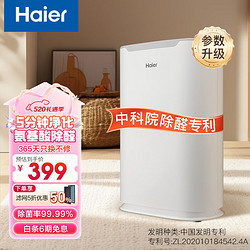 Haier 海尔 空气净化器除甲醛除雾霾除烟味母婴家用除灰尘杀菌氨基酸除醛办公室卧室智能净化机KJ205F-H15B