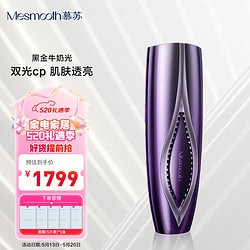 MESMOOTH 慕苏黑金牛奶光双波段美容仪家用脸部祛斑淡痘印美白光子嫩肤仪生日礼物送女友