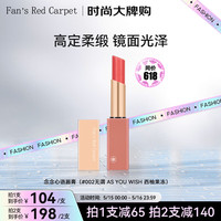 Fan 纯果芬 'S RED CARPET#002 无畏 AS YOU WISH 西柚果冻
