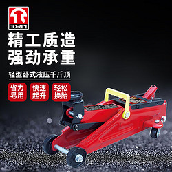 TORIN 臥式液壓千斤頂 2T汽車用千斤頂 起重工具 換胎工具 9.1KG