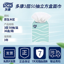 TORK 多康 维达 多康Tork  Select精选盒抽 3层50抽