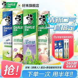 DARLIE 好來 原黑人)牙膏茶倍健小蘇打亮白清新口氣囤貨家庭6支套裝實惠