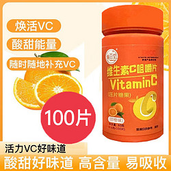 氧百堂 维生素C咀嚼片含维生素C500.0mg压片糖果净含量60g100片 vc压片糖果100片