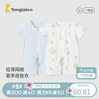 Tongtai 童泰 婴儿短袖连体夏季衣服新生家居儿童2件装TS42J455-DS蓝色80cm