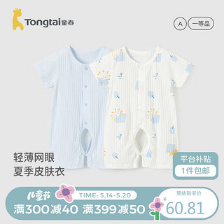 Tongtai 童泰 婴儿短袖连体夏季衣服新生家居儿童2件装TS42J455-DS蓝色80cm