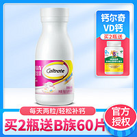 Caltrate 钙尔奇 钙维生素D软胶囊  90粒/盒