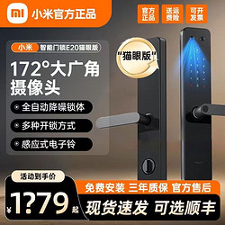 Xiaomi 小米 智能门锁E20猫眼版指纹锁密码锁可视电子锁家用防盗门智能锁