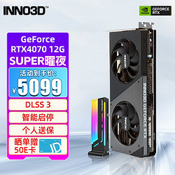 INNO3D 映众 RTX4070 SUPER 曜夜+显卡支架