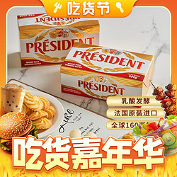 PRÉSIDENT 总统 President）法国进口乳酸发酵动物黄油淡味500g*2烘焙原料