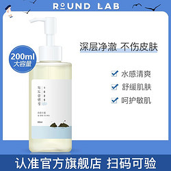 ROUNDLAB 柔恩莱 韩国独岛卸妆油200ml温和清洁全脸 清爽敏肌适用不刺激正品