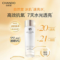 百亿补贴：CHANDO 自然堂 冰肌系列速亮水透明vc抗氧水光透亮爽肤水化妆水敏肌可用