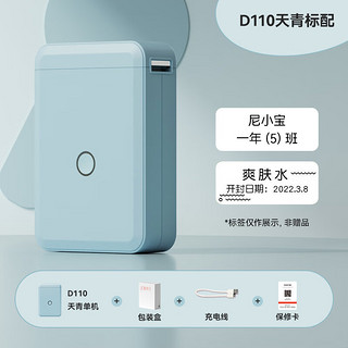 D110蓝牙便携式智能标签打印机