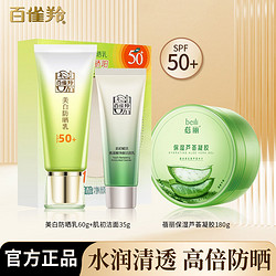 PECHOIN 百雀羚 防晒霜SPF50美白防晒乳60g洗面奶35g两件套紫外线护肤正品