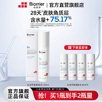 百亿补贴：Biorrier 珀芙研 水润平衡柔肤水240ml敏感肌舒缓修护补水保湿护肤学生女