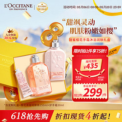 L'OCCITANE 欧舒丹 甜蜜樱花手霜身体护理礼盒滋润保湿 官方直售 520礼物