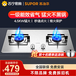 SUPOR 苏泊尔 燃气灶双灶具 4.2KW NS21