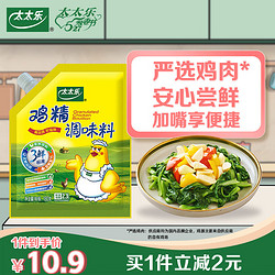 太太乐 鸡精三鲜180克调味料家庭炒菜煲汤炖菜替味精家用