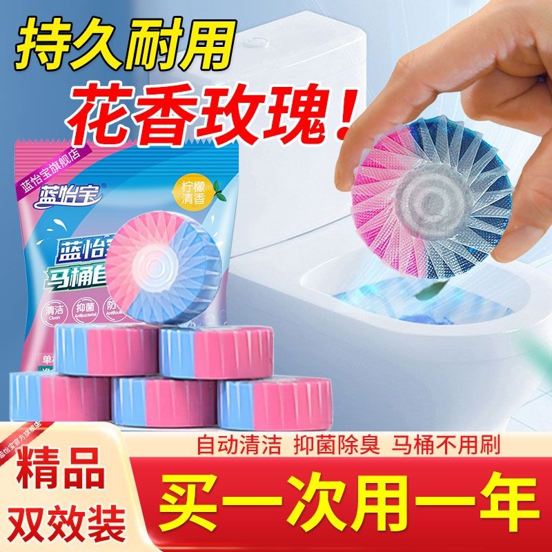 蓝怡宝 马桶清洁剂双效洁厕块 洁厕灵蓝泡泡清香型 厕所除臭除垢洁厕宝 【玫瑰香型】30枚独立包装