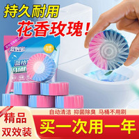 蓝怡宝 马桶清洁剂双效洁厕块 洁厕灵蓝泡泡清香型 厕所除臭除垢洁厕宝 【玫瑰香型】30枚独立包装
