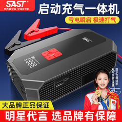 SAST 先科 汽車應急啟動電源充氣充電一體機12v車載搭電寶啟動救援