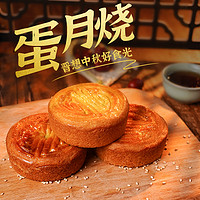 韓小欠 傳統月餅蛋月燒甜點五仁棗肉口味80g營養優質香味濃郁軟糯