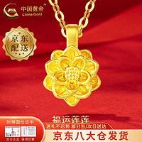 移动端：中国黄金 莲花黄金吊坠女款999足金花朵项链挂坠母亲节生日礼