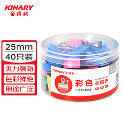 KINARY 金得利 40只 25mm 彩色長尾夾 耐用長尾票夾 4#金屬燕尾夾 票據夾子 辦公用品 TD1054